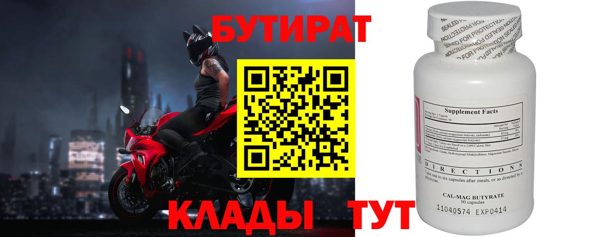 Малгобек  БУТИРАТ вода  Вход с VPN 