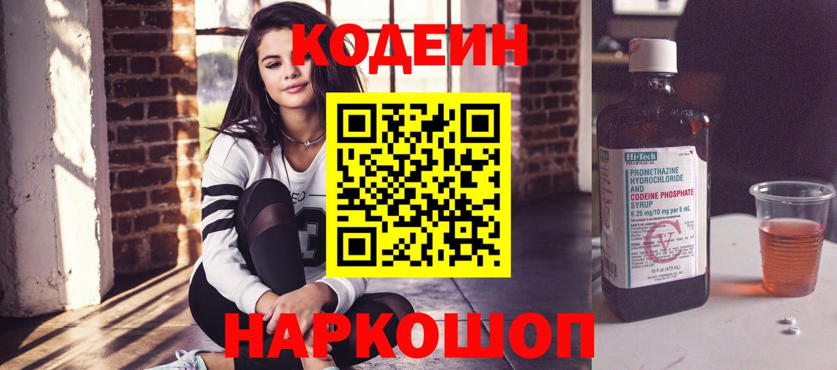 Кодеин напиток Lean (лин)  купить наркоту  Вход с VPN  Малгобек  Кодеин напиток Lean (лин) 