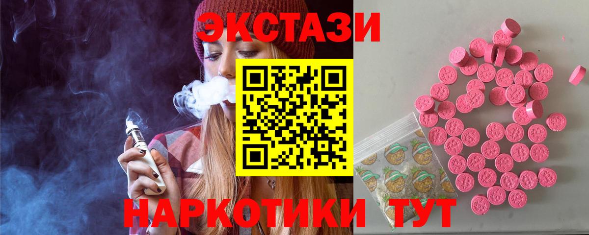 ЭКСТАЗИ VHQ  Экстази  купить наркоту  Экстази DUBAI  Вход с VPN  Малгобек 
