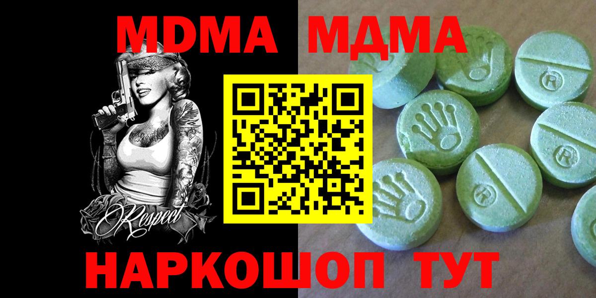 МДМА VHQ  МДМА молли  МДМА  Вход с VPN  Малгобек 