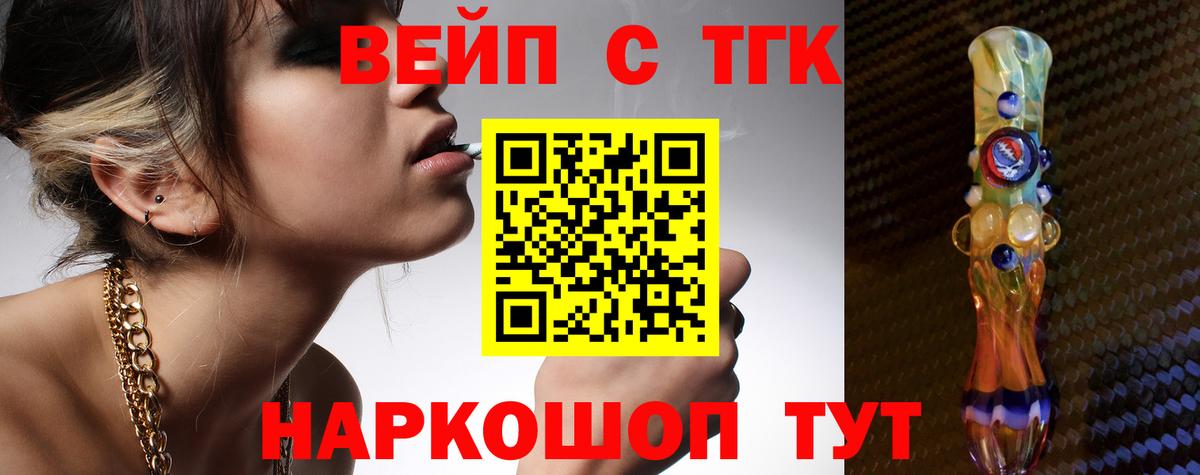 ТГК вейп с тгк  где продают   ТГК концентрат  гидра ССЫЛКА  Вход с VPN  Малгобек 